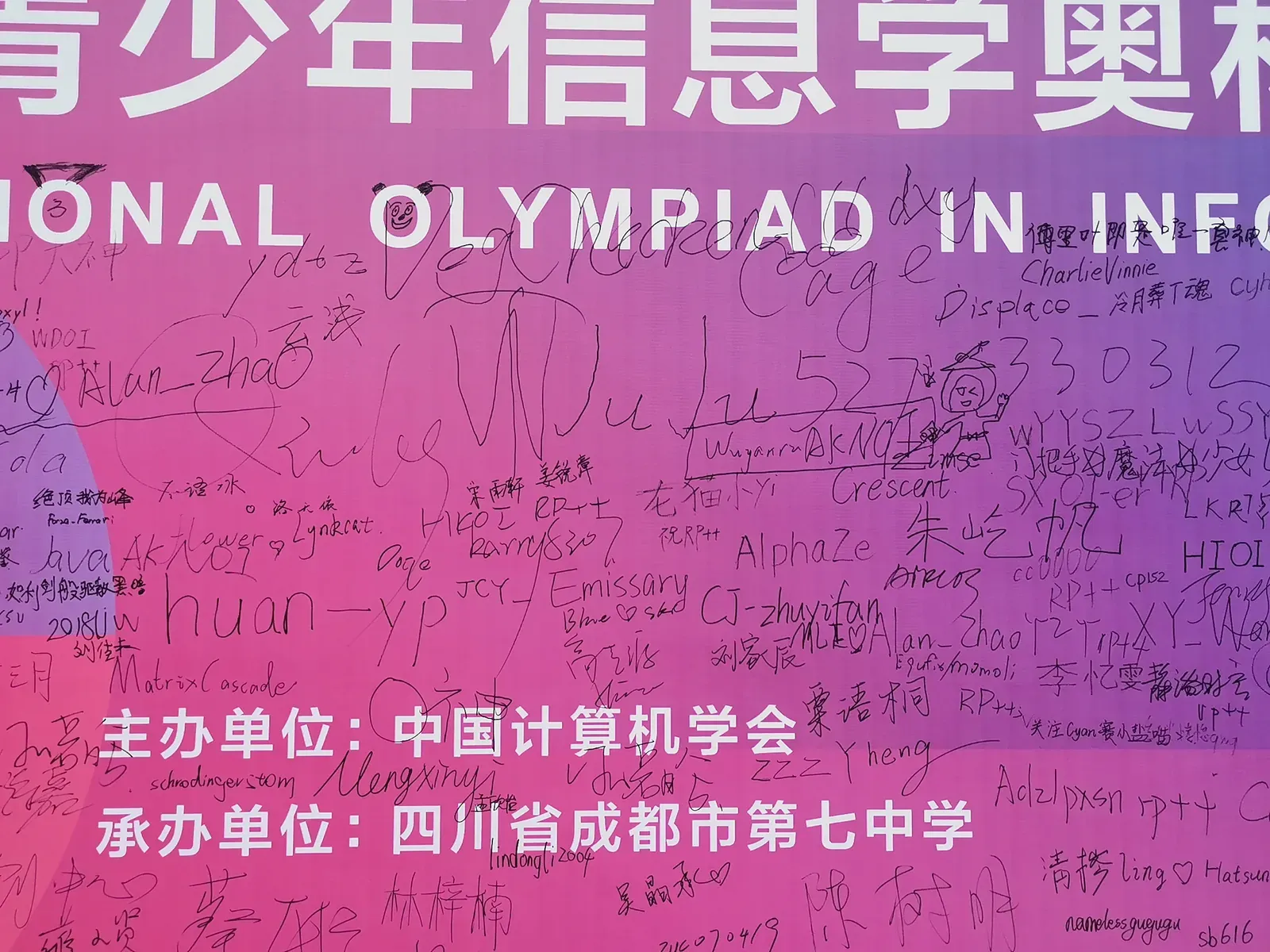 NOI 2023 签名墙全景